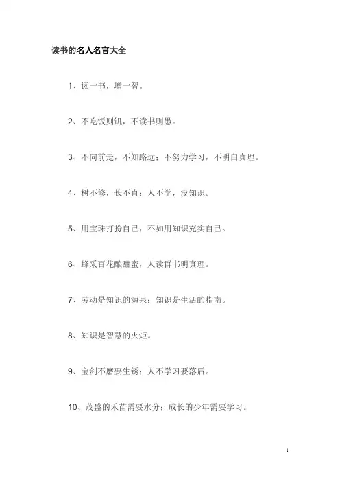 关于读书的名句