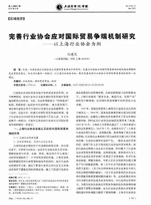 完善行业协会应对国际贸易争端机制研究——以上海行业协会为例