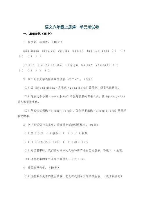 语文六年级上册第一单元考试卷