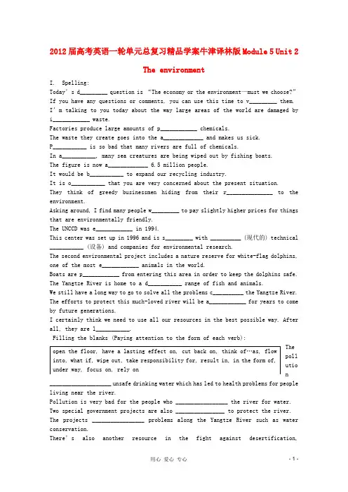 2012届高考英语一轮总复习 Module5 Unit2 The environment精品学案 牛津译林版