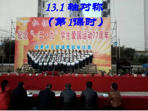 云南省八年级数学上册第13章轴对称课件共19张