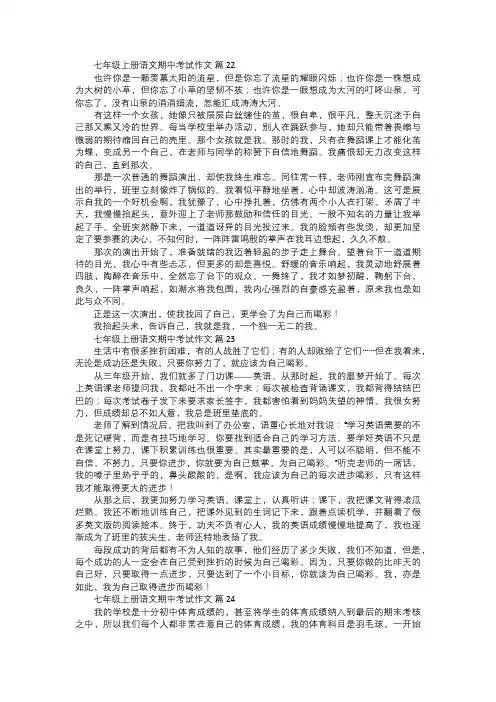 七年级上册语文期中考试作文八