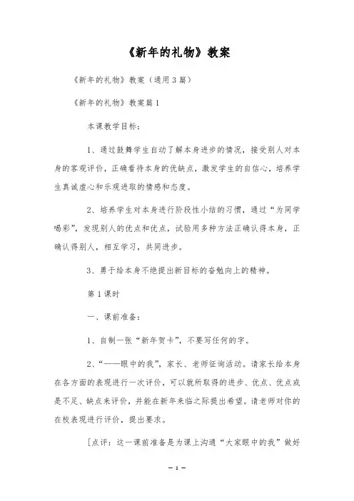 《新年的礼物》教案