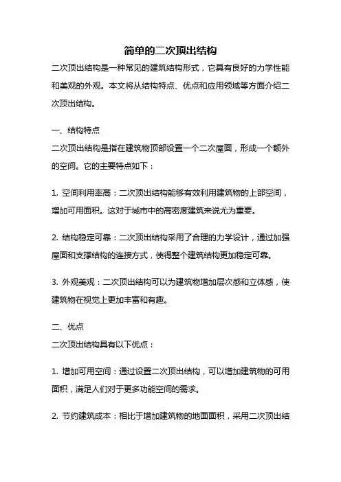 简单的二次顶出结构