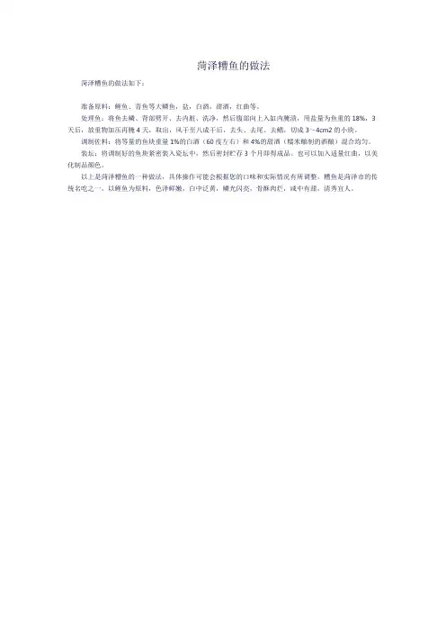 菏泽糟鱼的做法 (2)