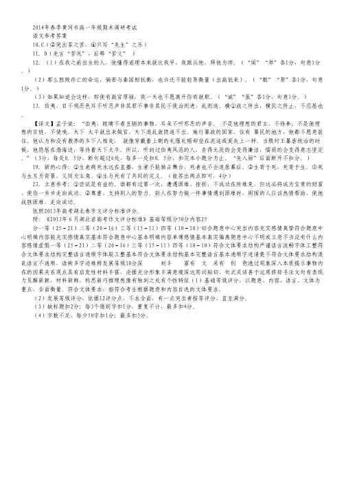 湖北省黄冈市2014年春季高一年级期末调研考试语文试题(扫描版)