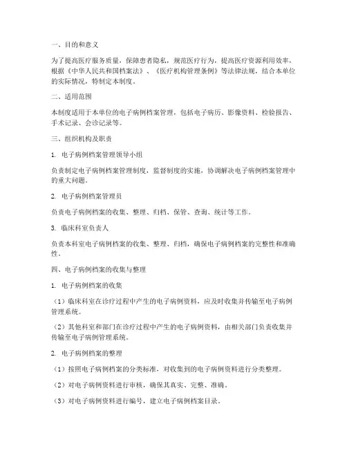 电子病例档案管理制度