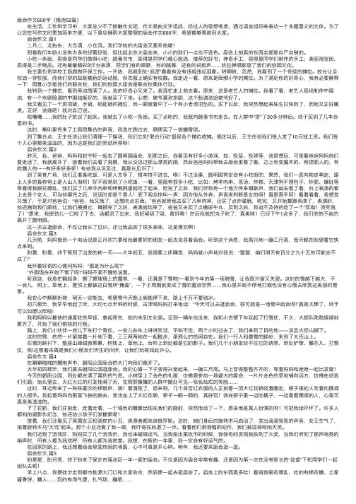 庙会作文600字（精选52篇）