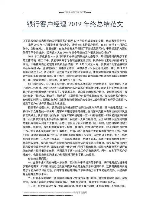 2019年最新押运员年终工作总结工作总结文档【五篇】
