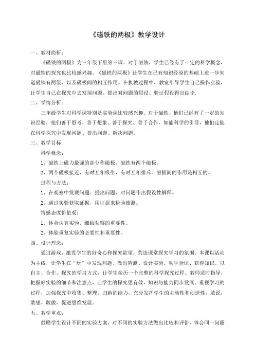 (完整版)磁铁的两极(教学设计)