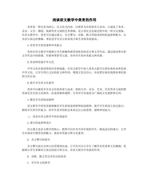 浅谈语文教学中美育的作用