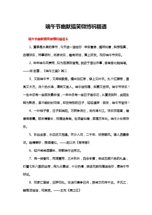 端午节幽默搞笑微博祝福语