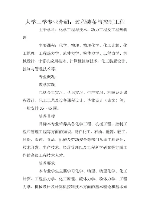 大学工学专业介绍：过程装备与控制工程
