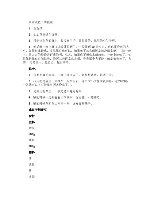 家常咸鱼干的做法