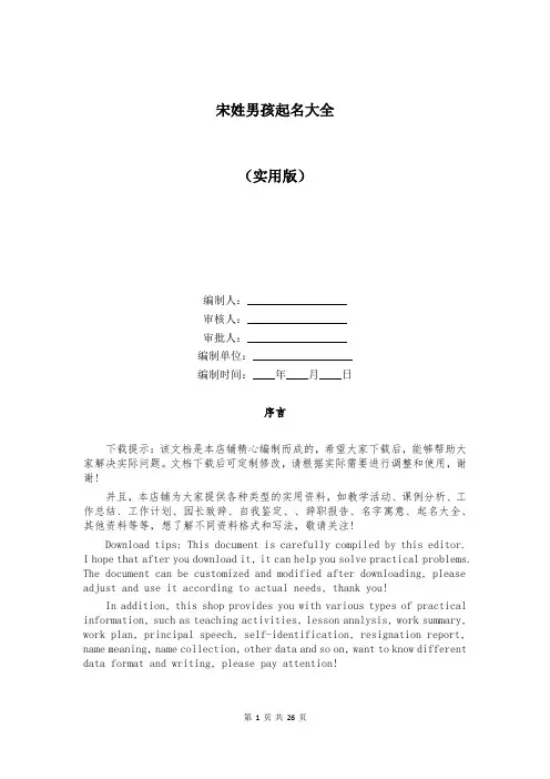 宋姓男孩起名大全