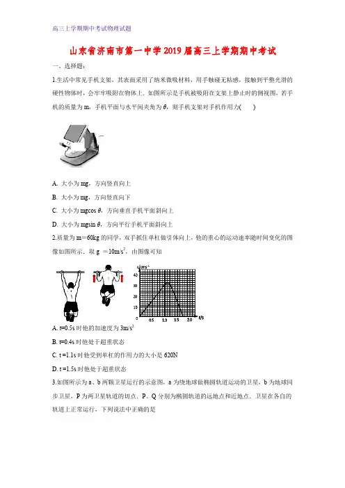 山东省济南市第一中学2019届高三上学期期中考试物理试卷(答案+解析)