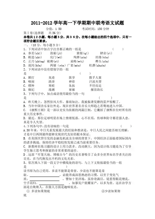 2012年高一第二学期期中联考语文测试卷及答案