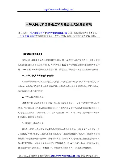 中华人民共和国的成立和向社会主义过渡的实现