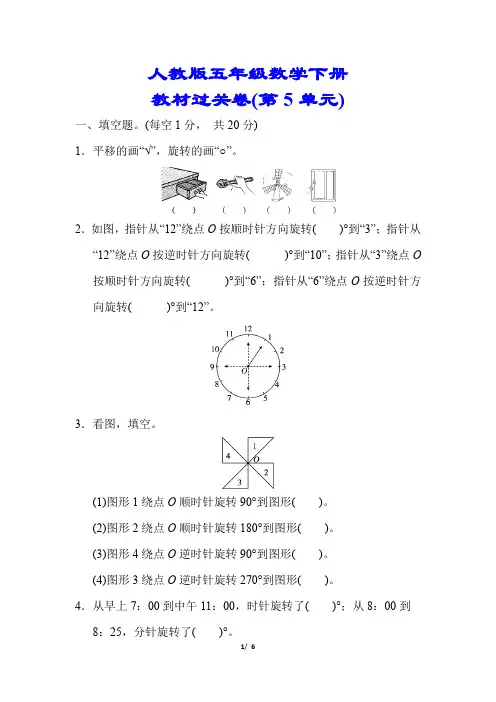 【2020春】人教版数学五年级下册《第五单元测试卷》及答案(可编辑)