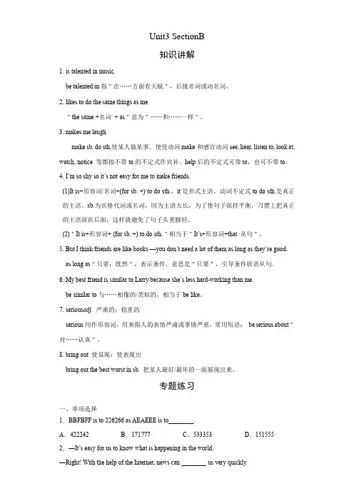 八年级上册英语期末高频考点专题突破(人教版)Unit3 SectionB