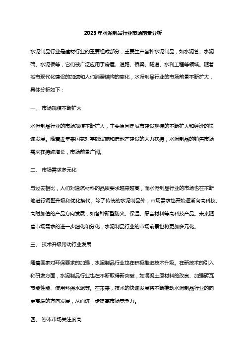 2023年水泥制品行业市场前景分析