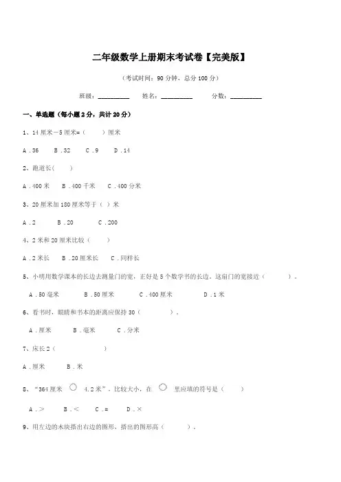2018-2019年度苏科版二年级数学上册期末考试卷【完美版】