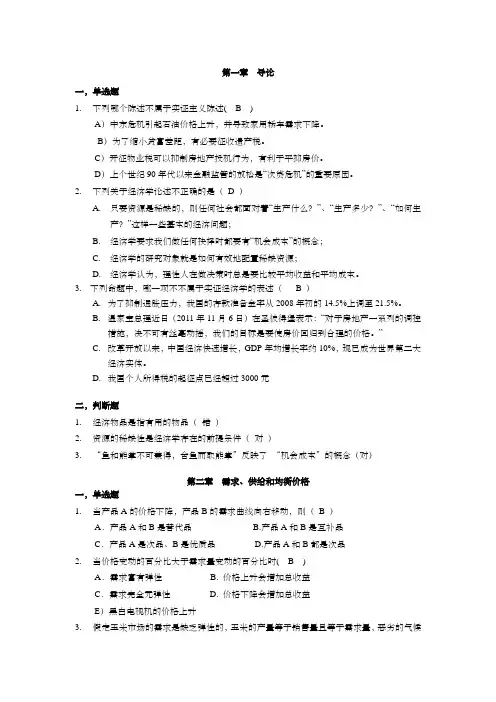 微观经济学题库
