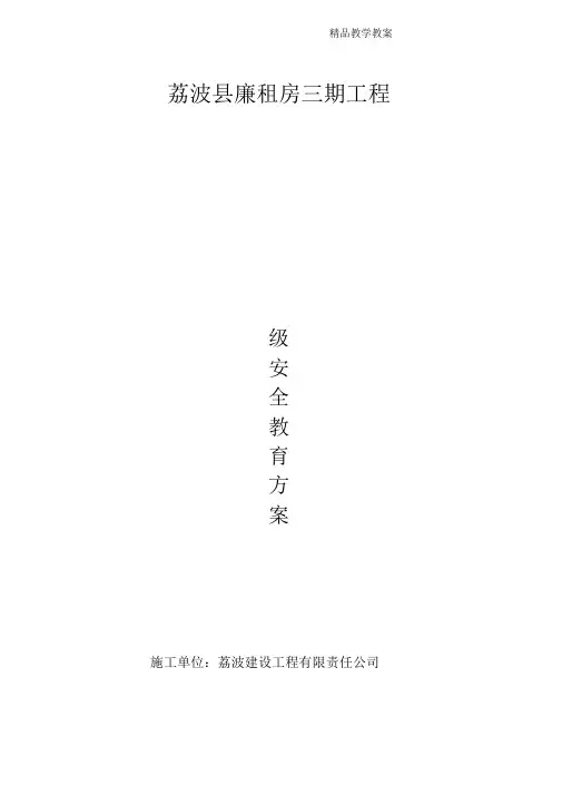 一级至三级安全教育教案