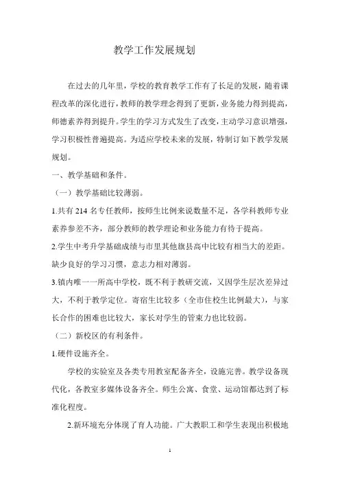 教学工作三年发展规划