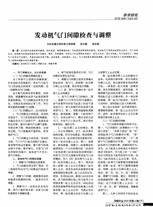 发动机气门间隙检查与调整