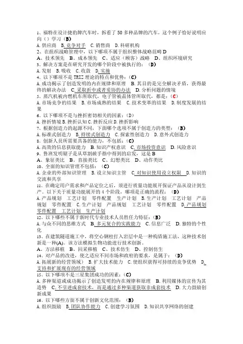 《创新能力培养与提高》试题答案