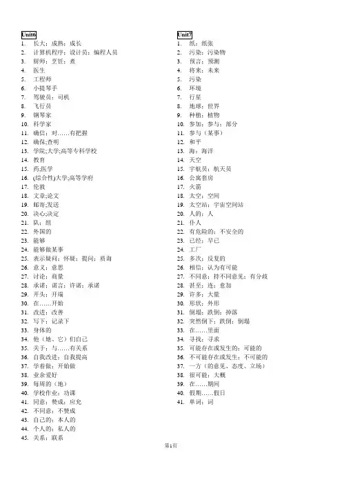 新版八上英语单词表unit1-unit10默写完整版(汉语)