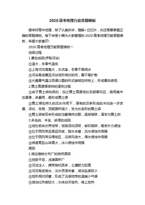 2020高考地理万能答题模板