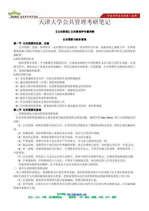 2013 天津大学公共管理考研状元笔记