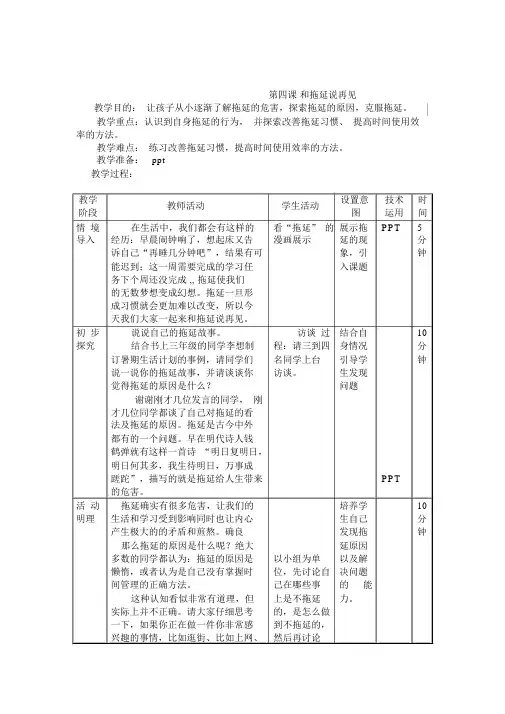 三年级心理健康课教案和拖延说再见4