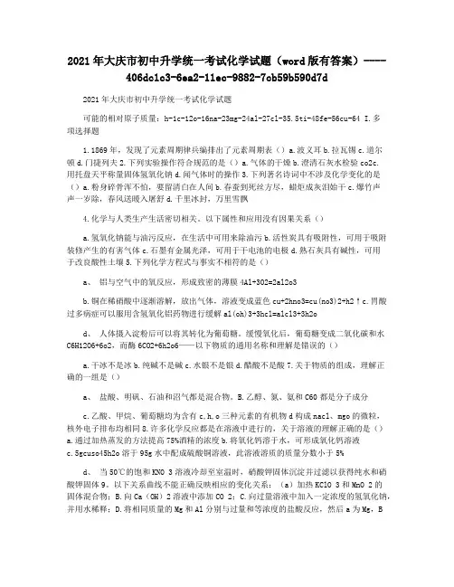2021年大庆市初中升学统一考试化学试题(word版有答案)