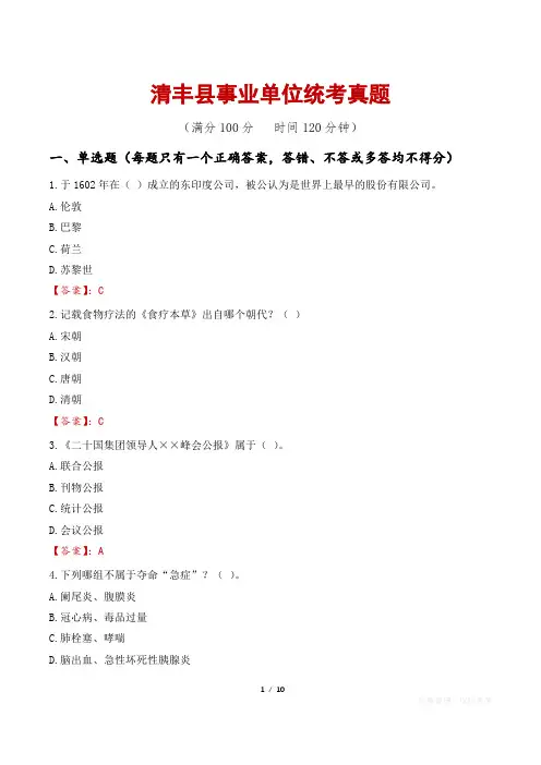 清丰县事业单位统考真题