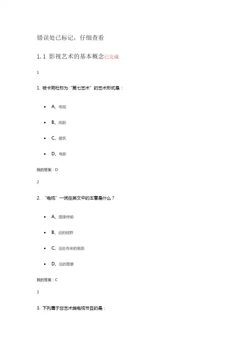 影视鉴赏课后答案