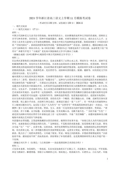 2024学年浙江省高三语文上学期11月模拟考试卷附答案解析