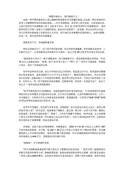 尊重失智老人,我们能做什么？