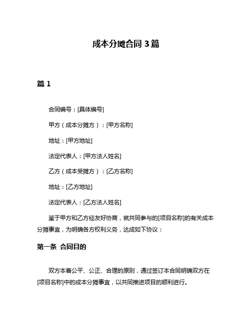 成本分摊合同3篇