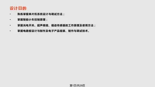 智能小车控制PPT课件