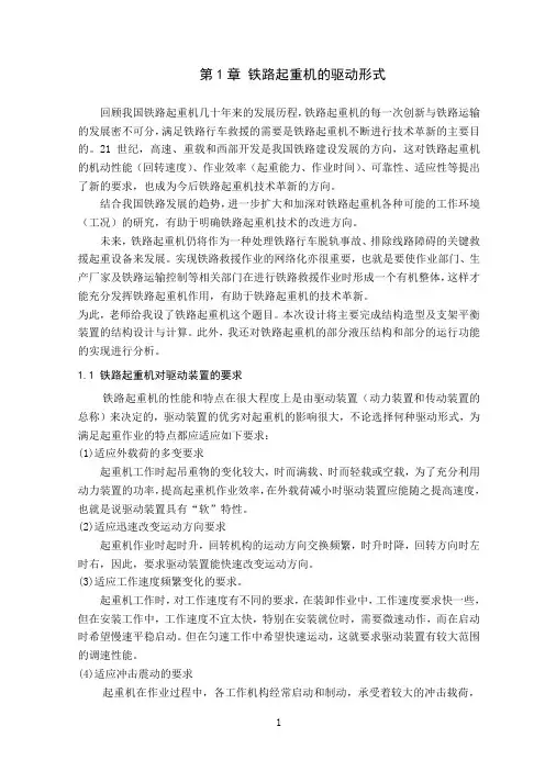 铁路起重机设计