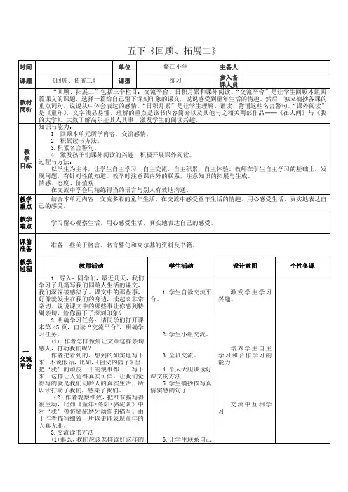 五下回顾拓展二