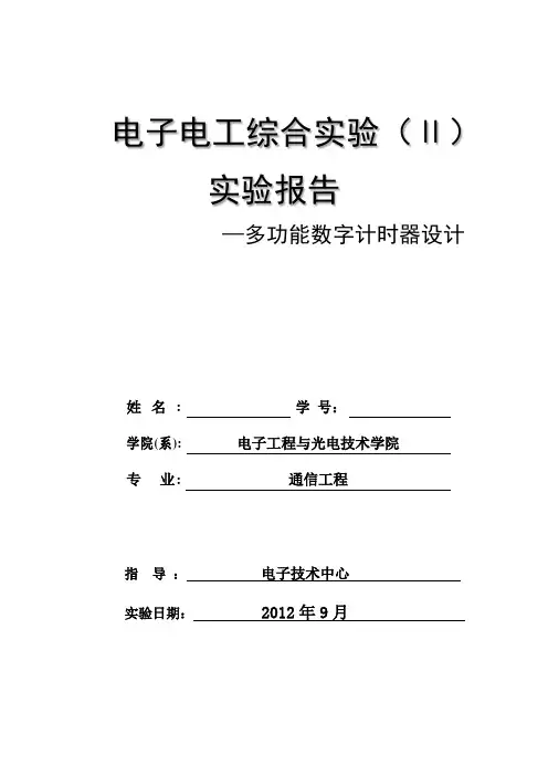 南京理工大学电子电工综合实验
