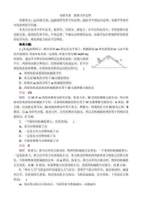 功能关系  能量守恒定律应用