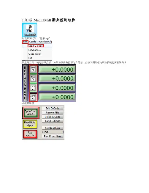 mach3应用教程