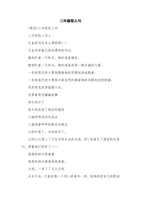 三年级拟人句