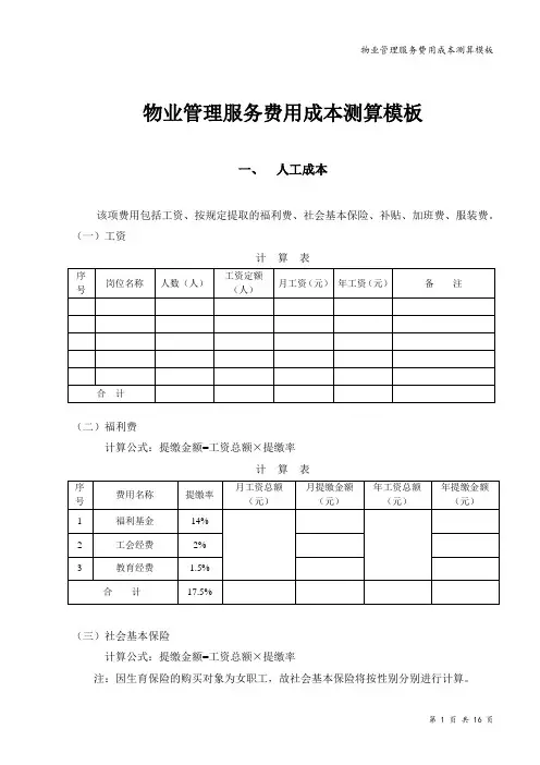 物业费测算