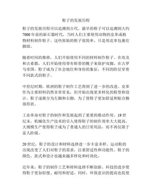 鞋子的发展历程